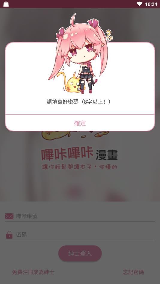 pic漫画软件下载