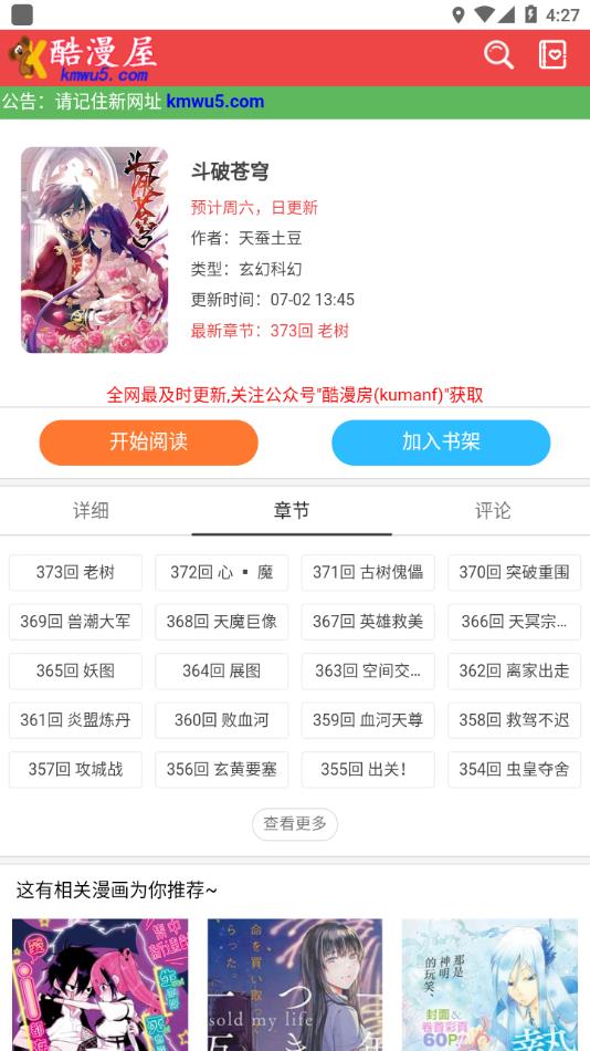 酷漫屋免费漫画下拉式古风漫入口下载