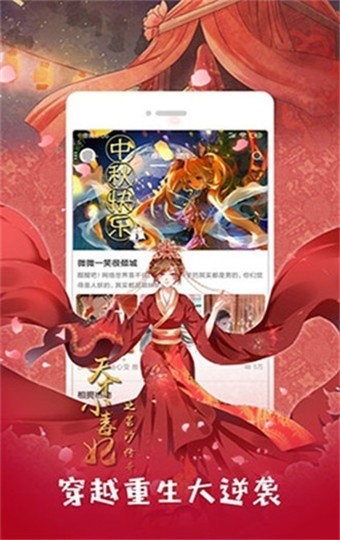 咕咚漫画软件下载安装