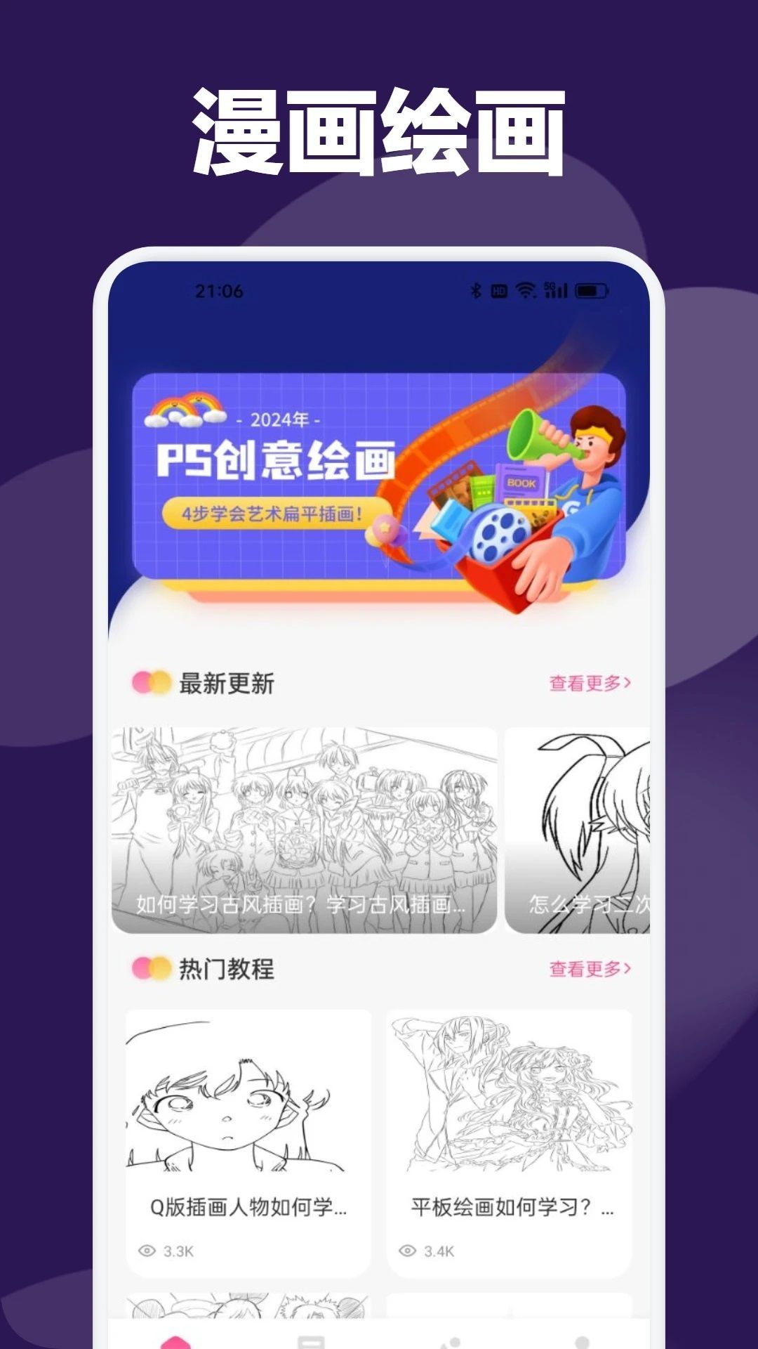 漫蛙2manwa2漫画下载app