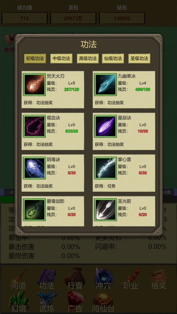 挂机修个仙无限砍怪抽卡升级手游测试版下载