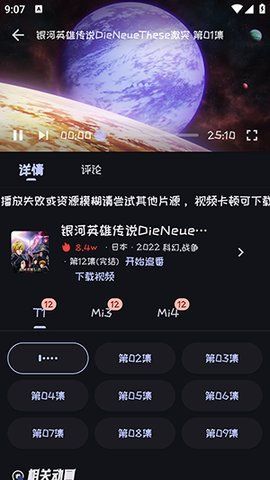 mi动漫官方下载app