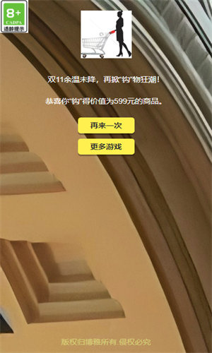 勾商品小游戏官方版下载