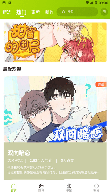 耽美漫画app下载