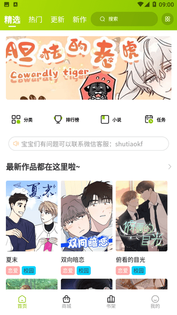 耽美漫画app下载