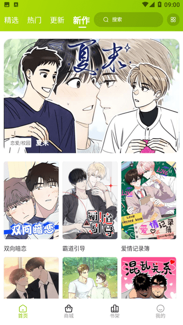 耽美漫画app下载