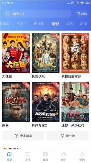 行星视频免广告版2.9.0下载