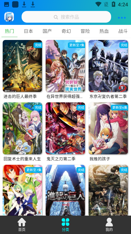 漫岛动漫软件官网入口下载