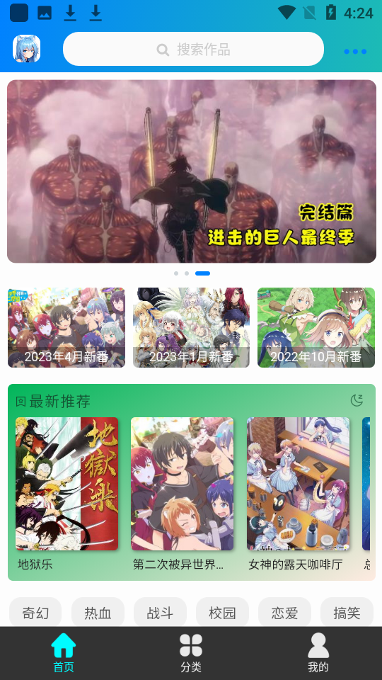 漫岛动漫软件官网入口下载