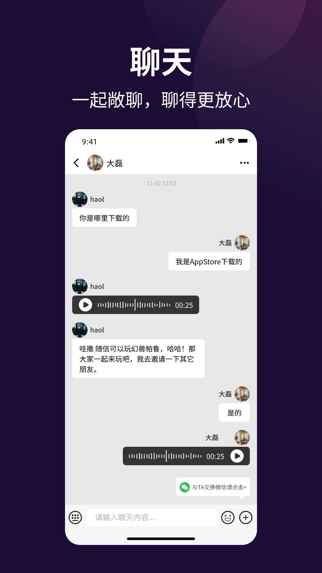 随信交友下载app