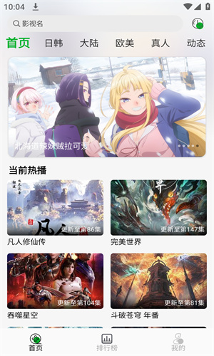 开心动漫app去广告下载