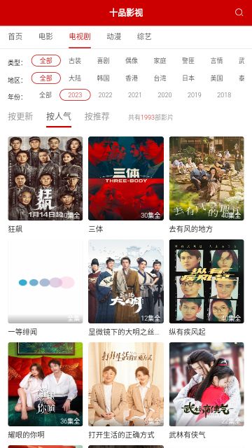 十品影视最新电视剧大全下载安装