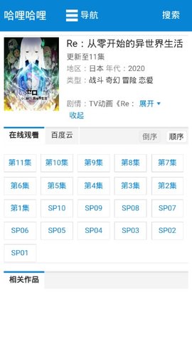 哈哩哈哩动漫app正版下载