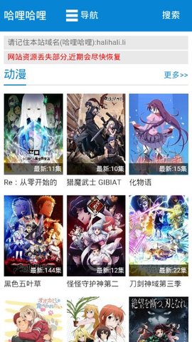 哈哩哈哩动漫app正版下载