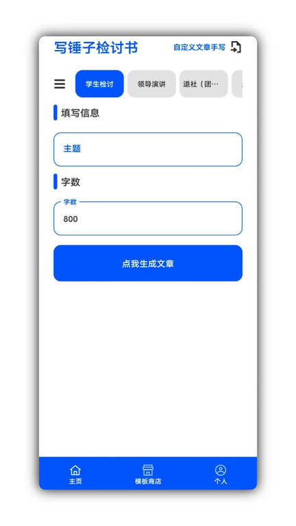 检讨书一键生成器下载app