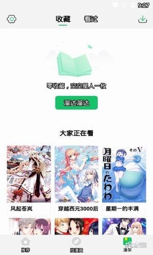 嘀哩漫画官网地址下载