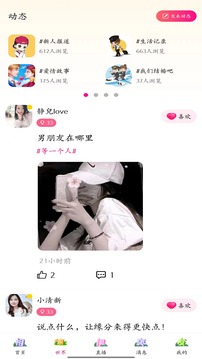 伊佳人相亲平台官方下载安装