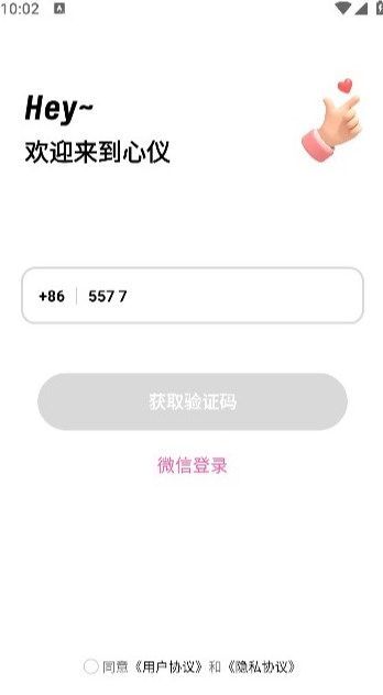 心仪交友软件下载安装