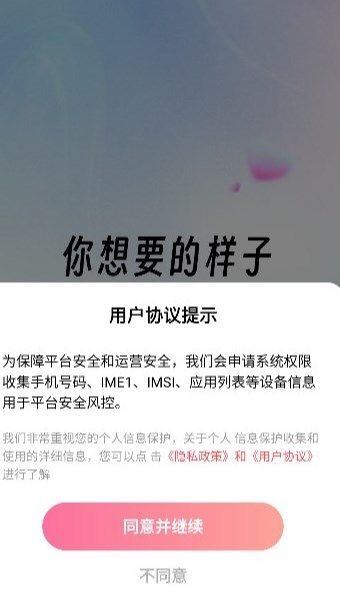 心仪交友软件下载安装