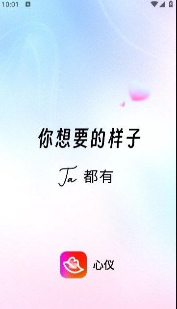 心仪交友软件下载安装