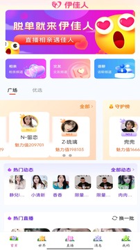 伊佳人相亲平台官方下载安装