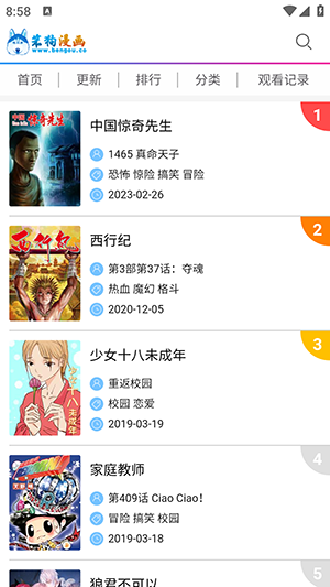 笨狗漫画下载安装app