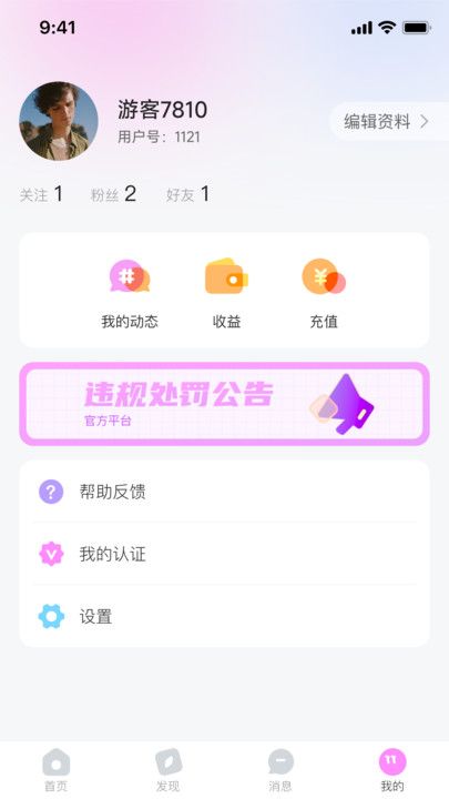 初缘交友app下载安装
