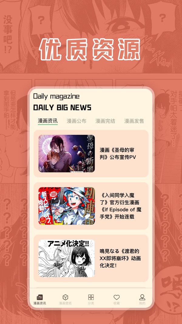 追漫二次元ios下载app