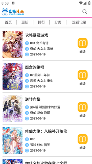 笨狗漫画下载安装app