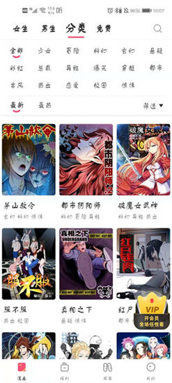 wuking漫画官方版下载