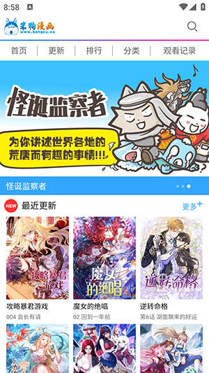 笨狗漫画下载安装app