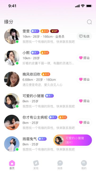 初缘交友app下载安装
