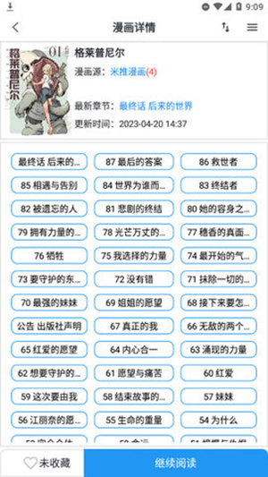 81漫画软件app下载