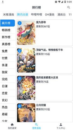 81漫画软件app下载