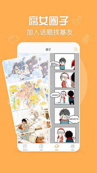 菠萝饭漫画老版本下载