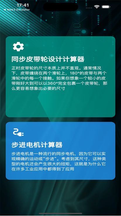 进步机计算器ios下载