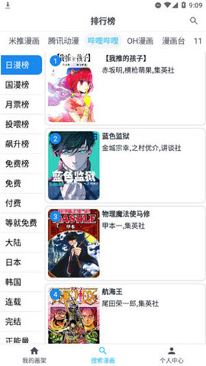 81漫画软件app下载