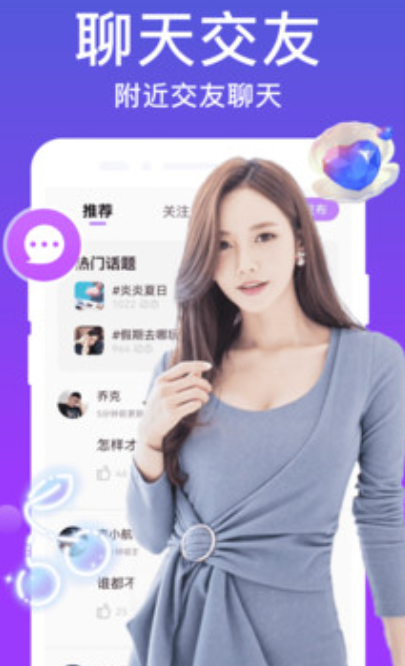 附近陌对聊交友下载