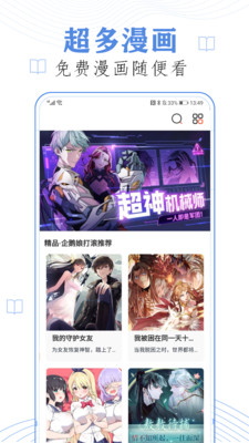 香蕉漫画官方app下载安装