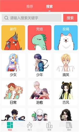 微微动漫app下载