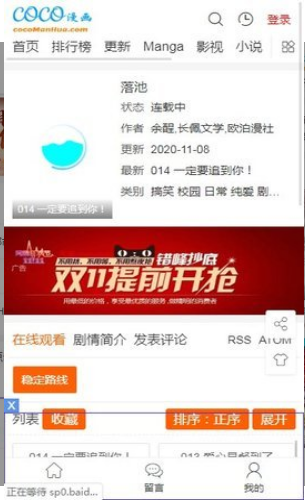 coco漫画无广告最新版下载