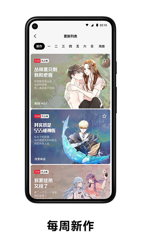 弗士漫画app安卓下载