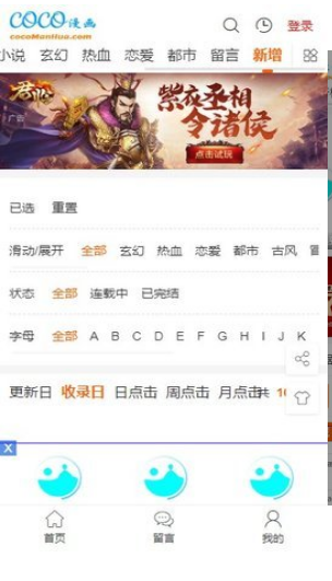 coco漫画无广告最新版下载