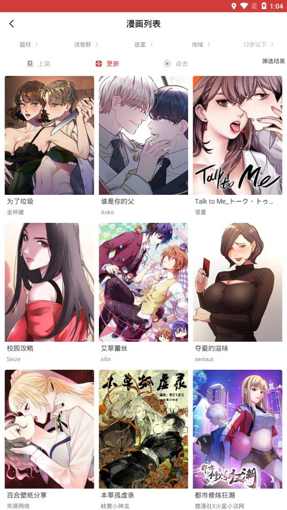 亲亲漫画app旧版本入口下载