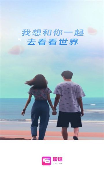 聊逗交友app下载安装