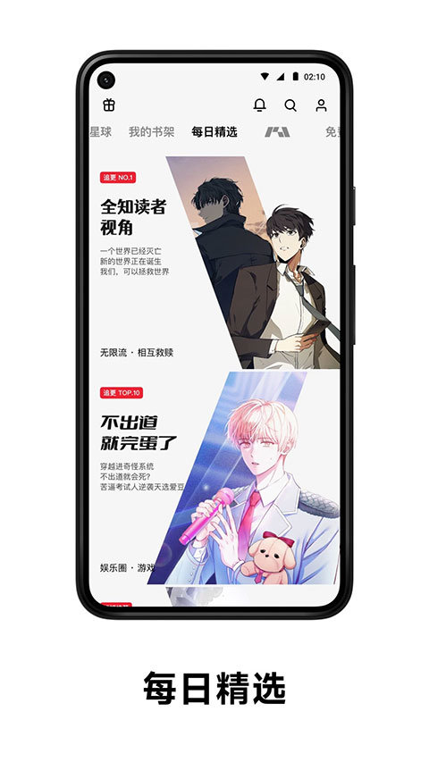弗士漫画app安卓下载