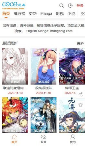 coco漫画无广告最新版下载