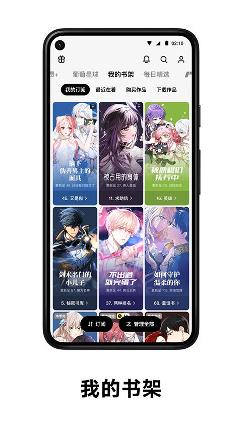 弗士漫画app安卓下载