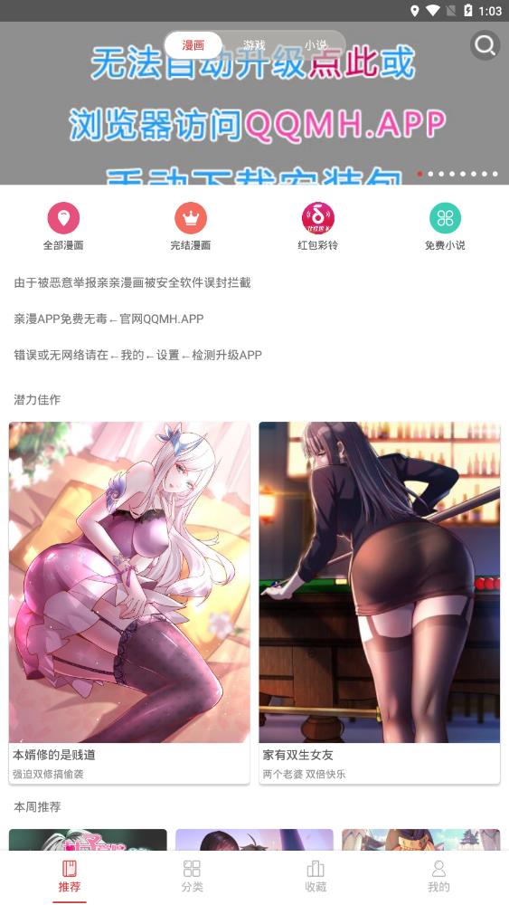 亲亲漫画app旧版本入口下载