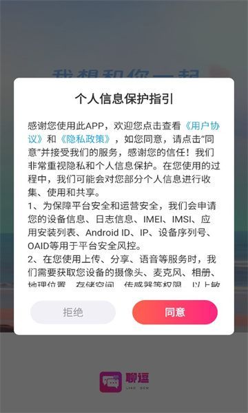 聊逗交友app下载安装